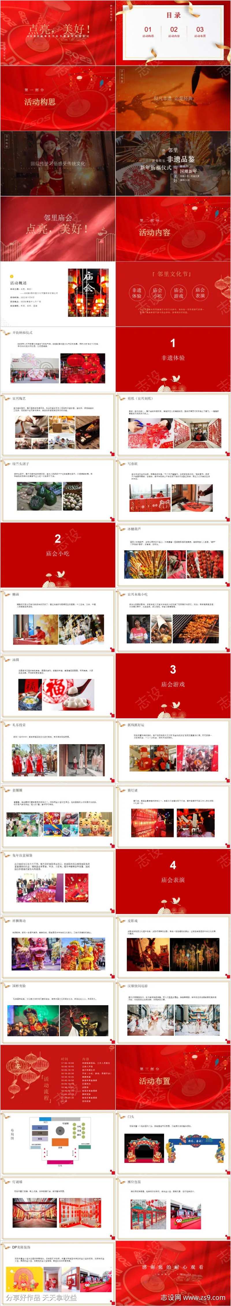 地产新年新春邻里文化节活动方案PPT-采灵感-cailinggan.com