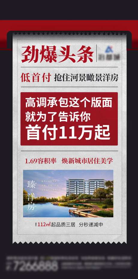 地产低首付抢洋房海报-采灵感-https://www.cailinggan.com/