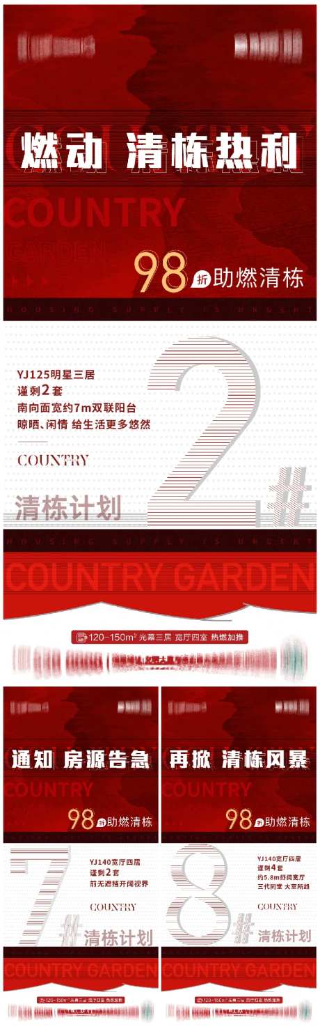 地产清栋倒计时系列海报-采灵感-https://www.cailinggan.com/