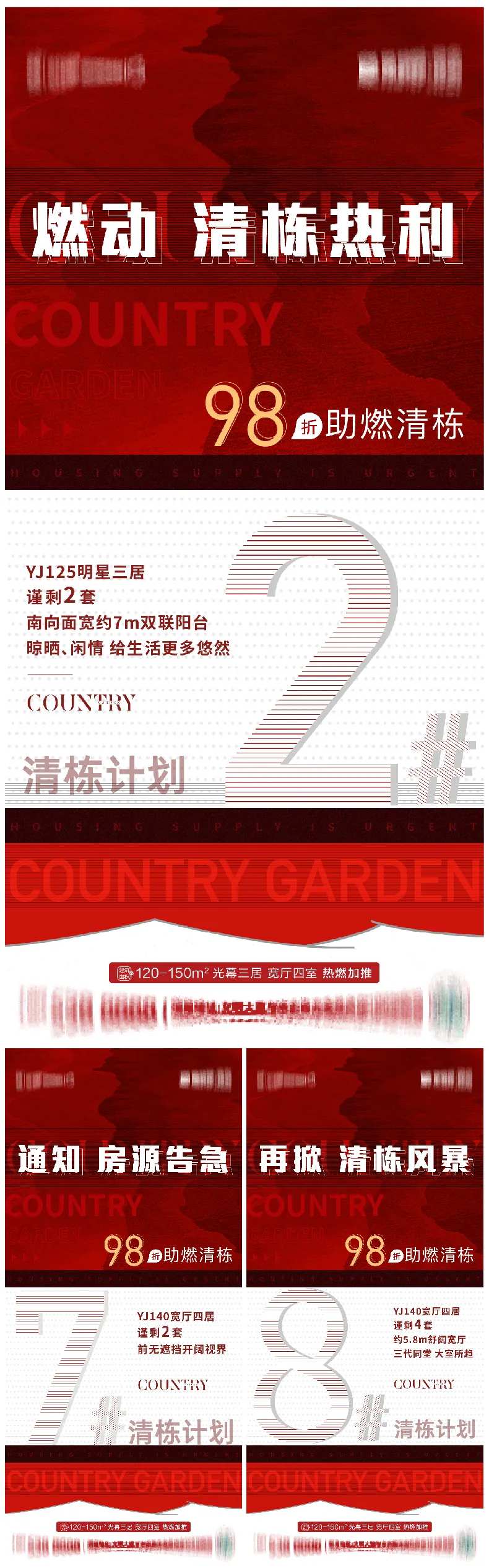 地产清栋倒计时系列海报-采灵感-cailinggan.com