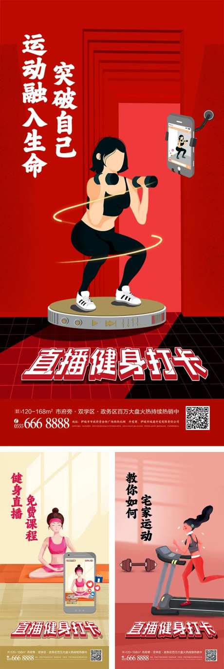 运动健身网络直播海报-采灵感-https://www.cailinggan.com/