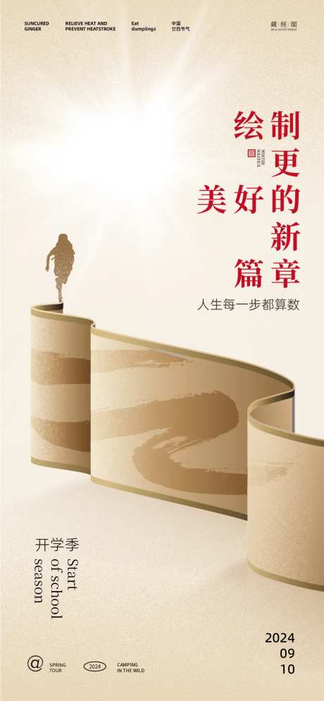 梦想卷轴插画海报-采灵感-https://www.cailinggan.com/