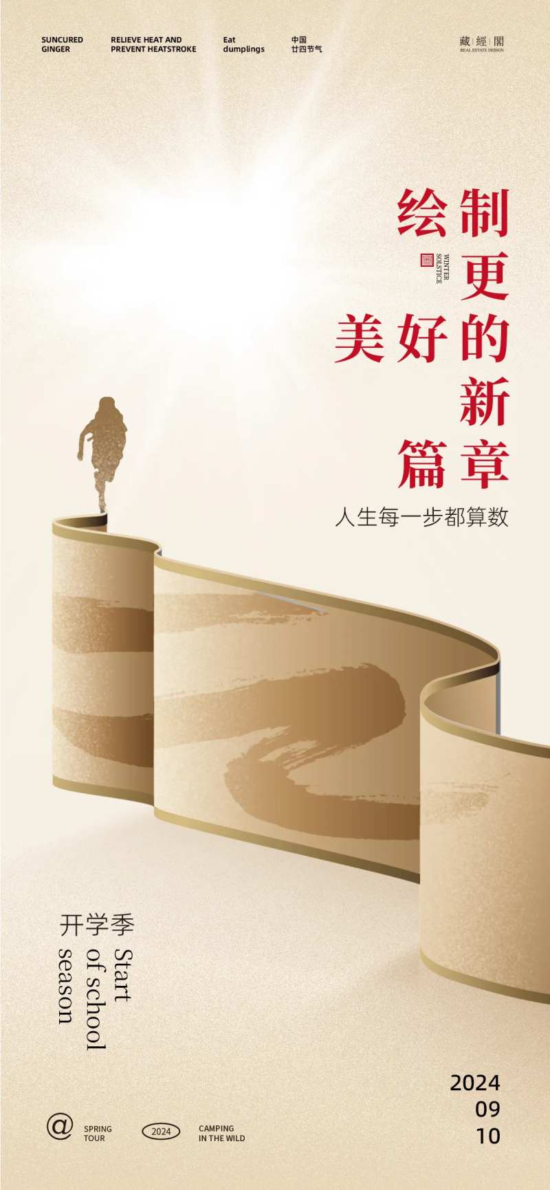 梦想卷轴插画海报-采灵感-cailinggan.com