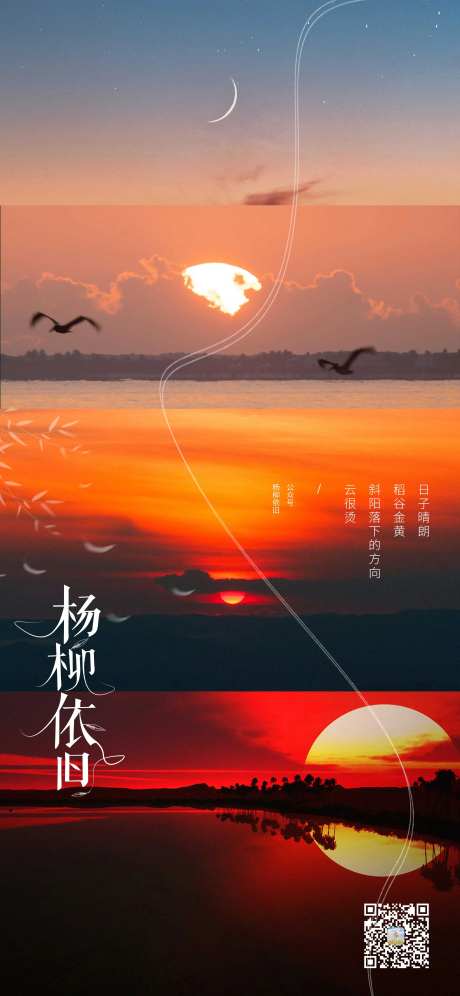 日落抒情海报-采灵感-https://www.cailinggan.com/