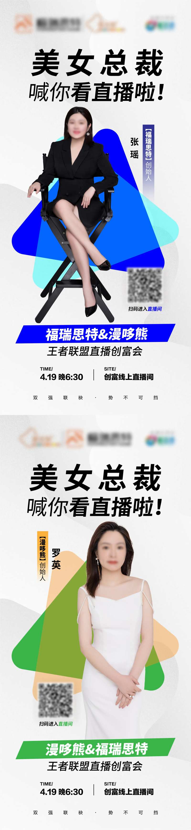 总裁价到人物直播系列海报-采灵感-cailinggan.com