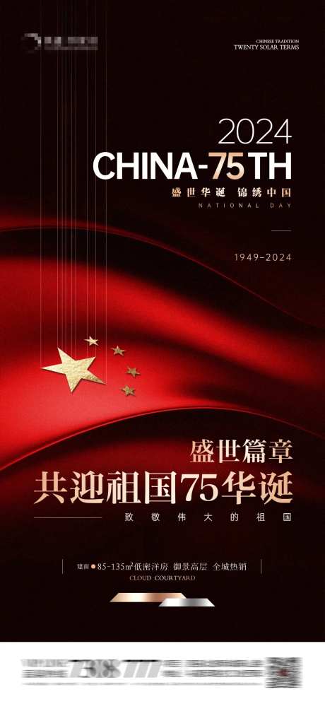 地产国庆绸缎视觉海报-采灵感-https://www.cailinggan.com/