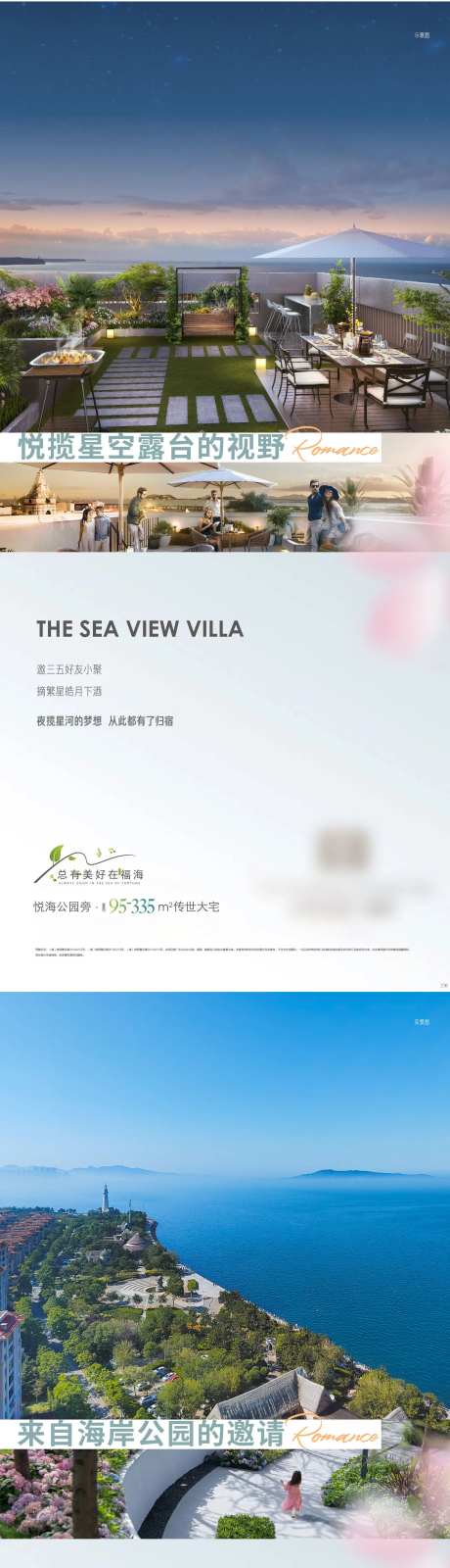 地产别墅露台景观配套价值点系列海报-采灵感-https://www.cailinggan.com/