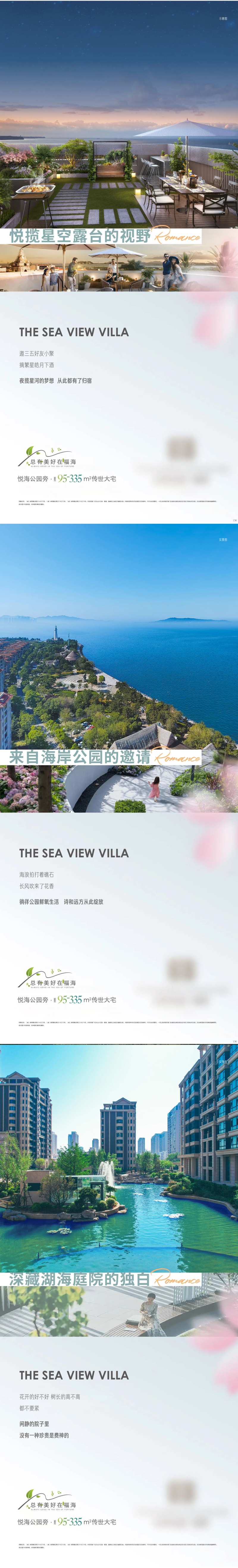 地产别墅露台景观配套价值点系列海报-采灵感-cailinggan.com