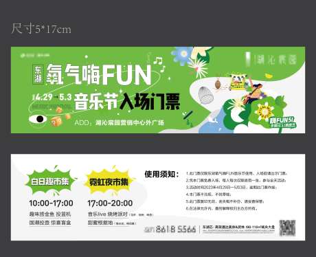 音乐节活动入场门票00-采灵感-https://www.cailinggan.com/