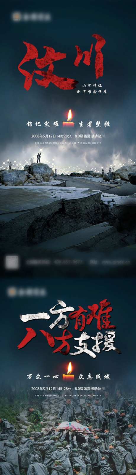 汶川大地震-采灵感-https://www.cailinggan.com/