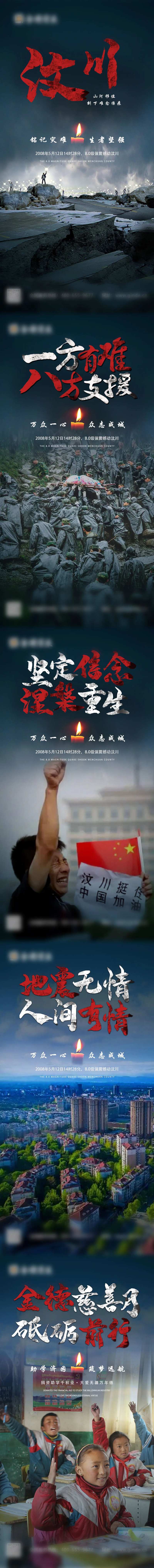 汶川大地震-采灵感-cailinggan.com