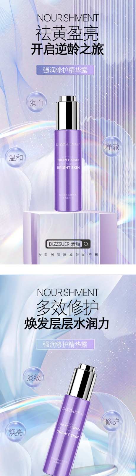 护肤精华露海报-采灵感-https://www.cailinggan.com/