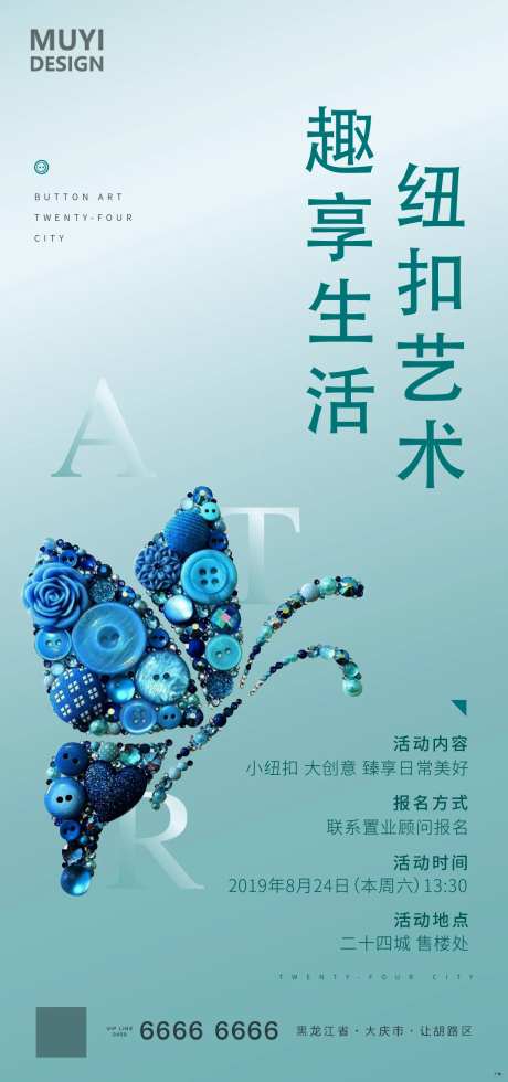 纽扣活动海报-采灵感-https://www.cailinggan.com/