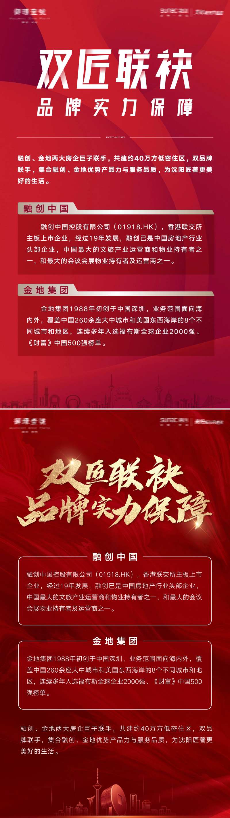 房地产品牌地产强强联袂合作海报-采灵感-cailinggan.com