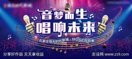 唱歌大赛活动背景桁架 歌唱比赛-采灵感-https://www.cailinggan.com/