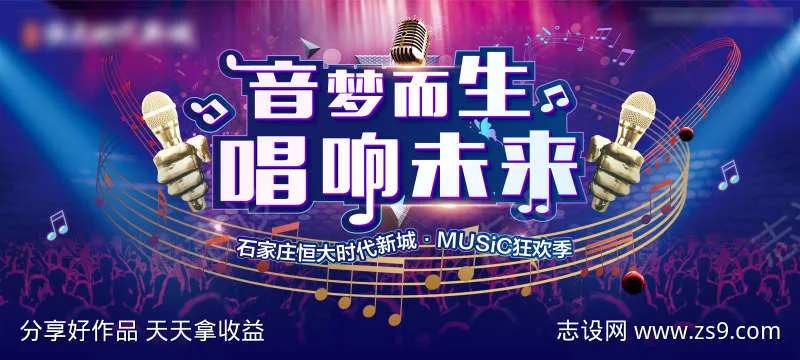 唱歌大赛活动背景桁架 歌唱比赛-采灵感-cailinggan.com