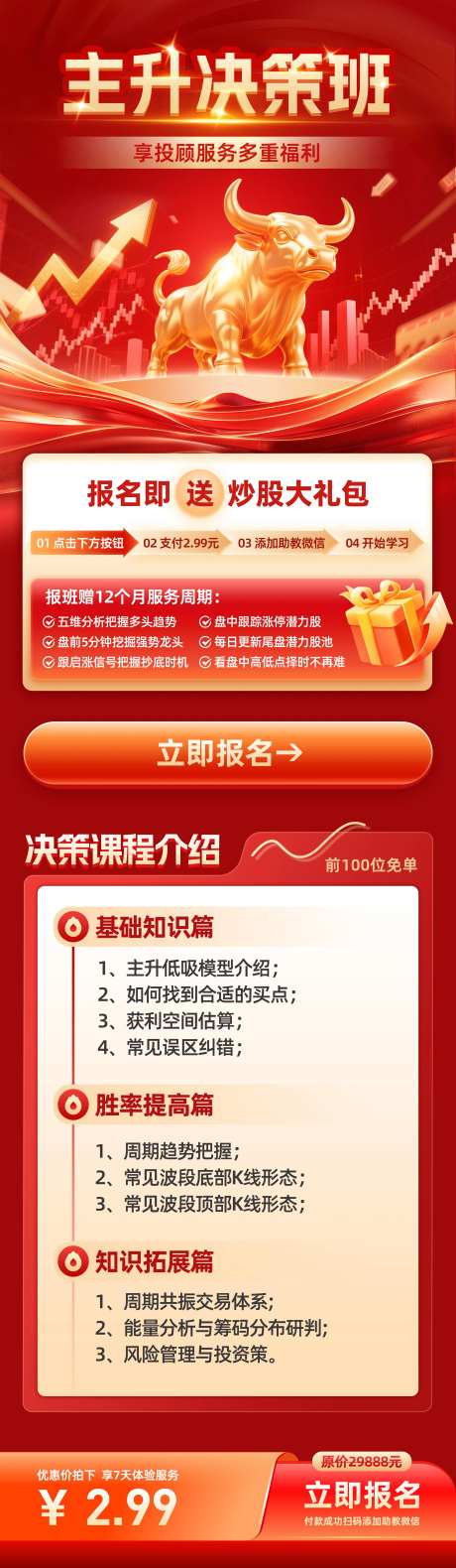 金融理财课程主升决策班长图-采灵感-https://www.cailinggan.com/