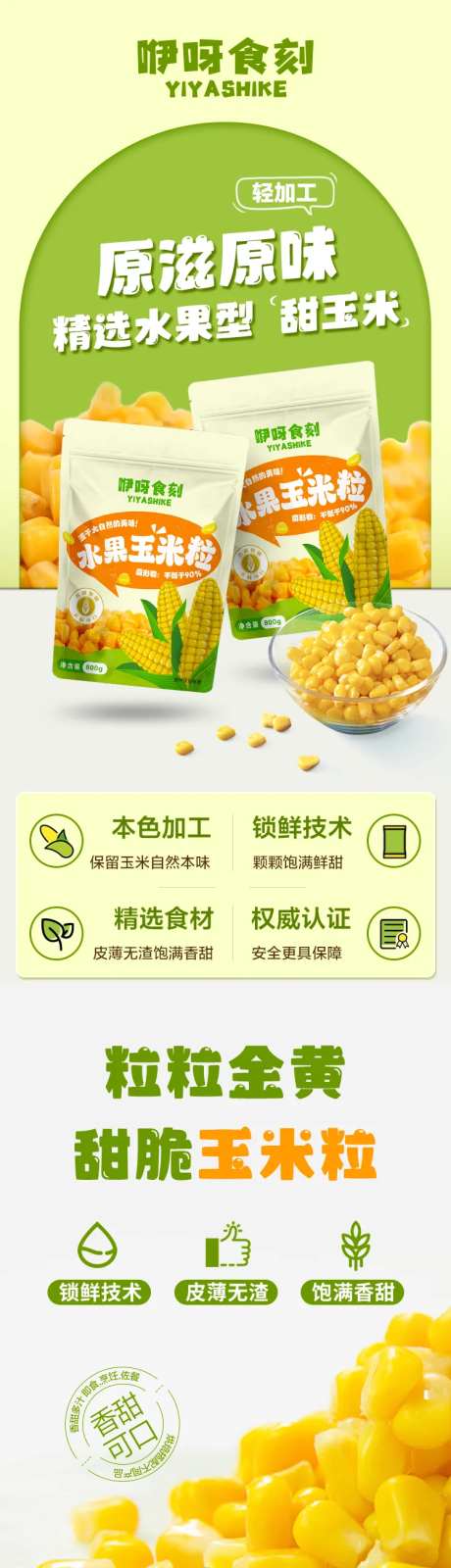 水果玉米详情页-采灵感-https://www.cailinggan.com/