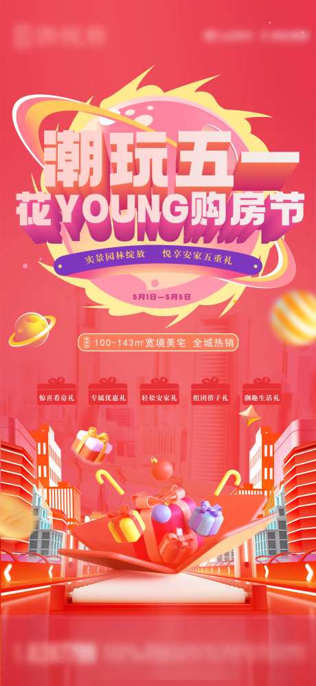 特惠购房海报-采灵感-https://www.cailinggan.com/