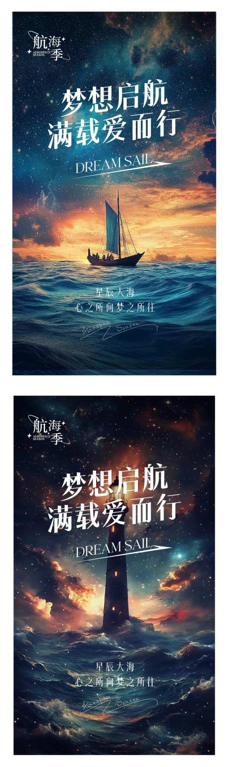 梦想起航海报-采灵感-https://www.cailinggan.com/