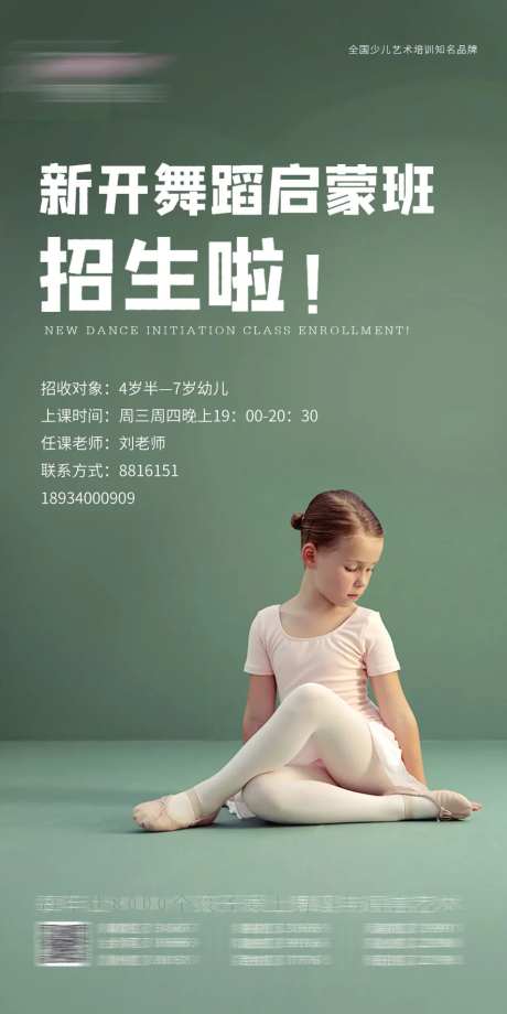 儿童舞蹈班招生海报-采灵感-https://www.cailinggan.com/