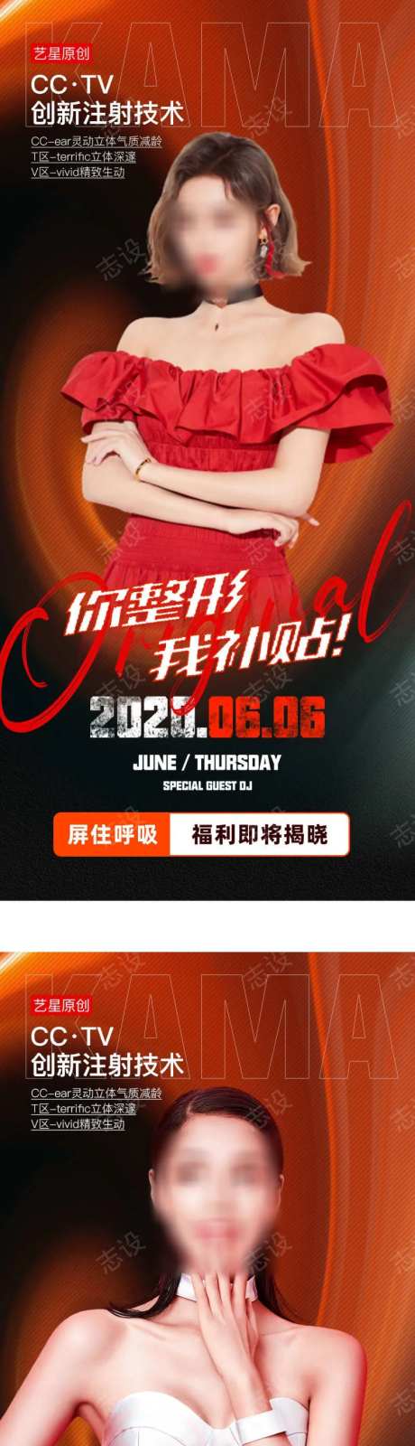 医美活动朋友圈推广页-采灵感-https://www.cailinggan.com/