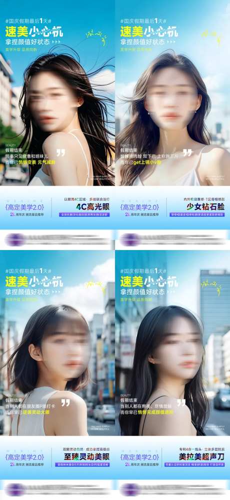 医美假期出游系列海报-采灵感-https://www.cailinggan.com/