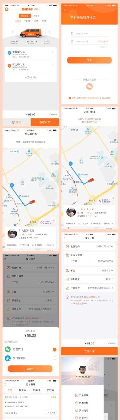 网约车平台APP设计-采灵感-https://www.cailinggan.com/