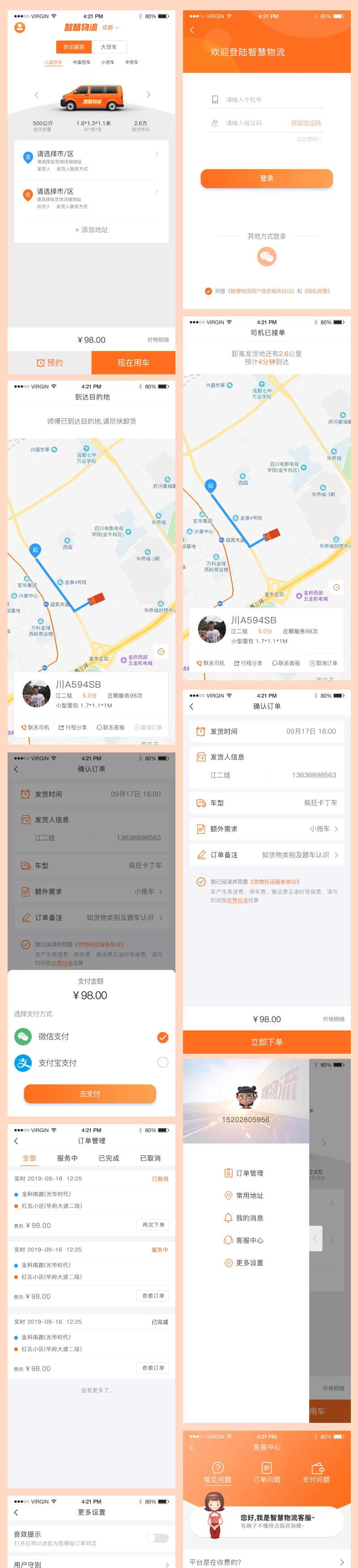 网约车平台APP设计-采灵感-cailinggan.com