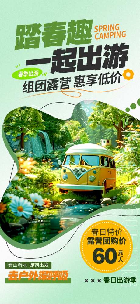 渐变色版式创意风踏春趣海报-采灵感-https://www.cailinggan.com/