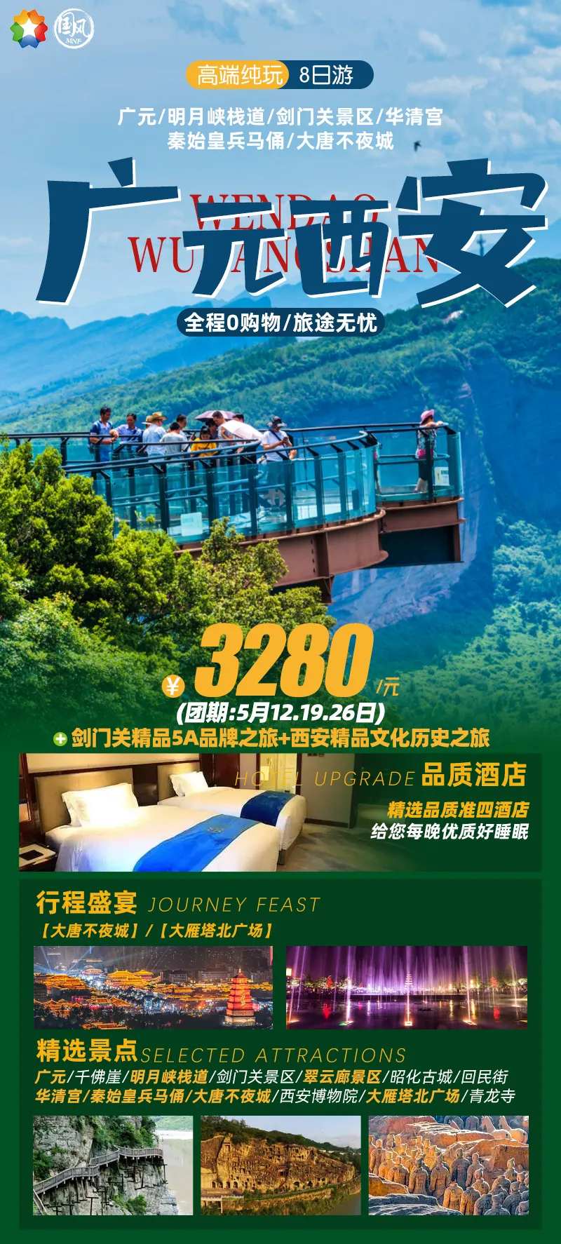 璀璨西安旅游海报-采灵感-cailinggan.com