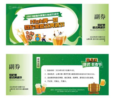 狂欢啤酒节门票设计-采灵感-https://www.cailinggan.com/
