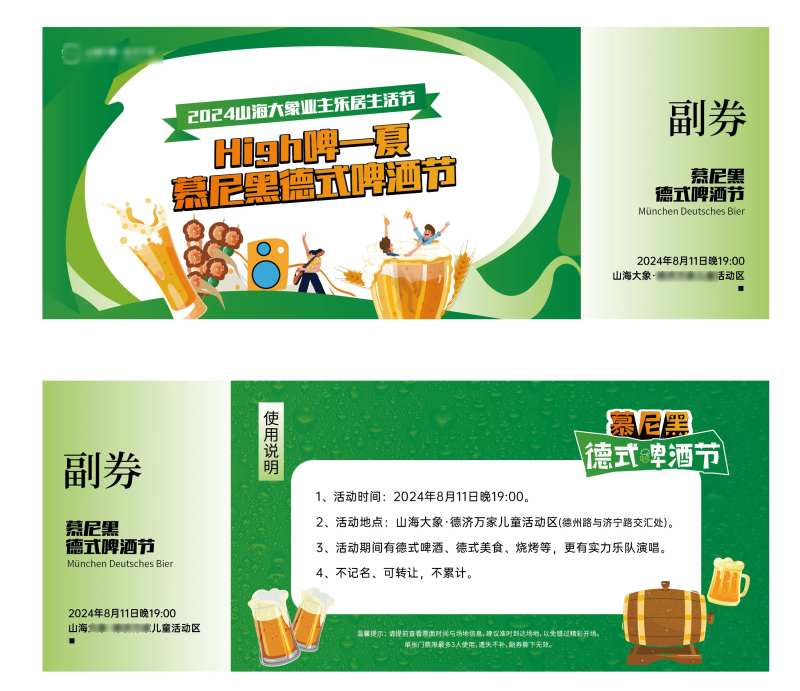 狂欢啤酒节门票设计-采灵感-cailinggan.com