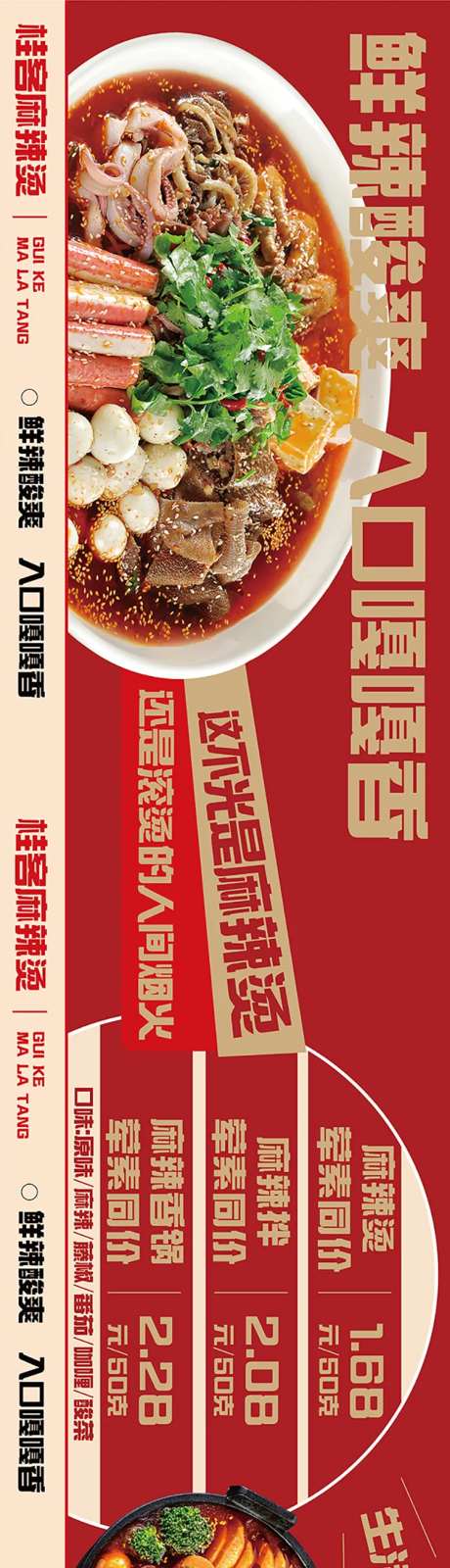 麻辣烫店美食长图海报-采灵感-https://www.cailinggan.com/