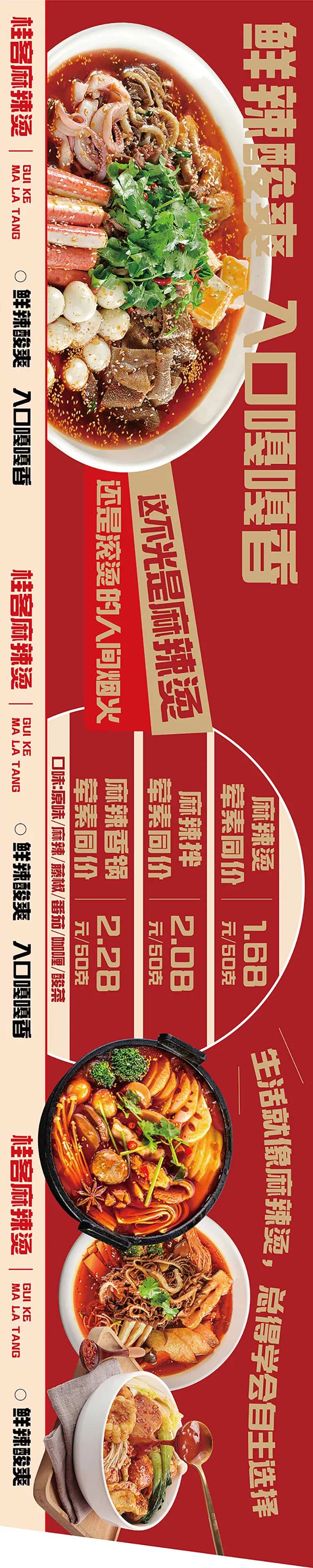 麻辣烫店美食长图海报-采灵感-cailinggan.com