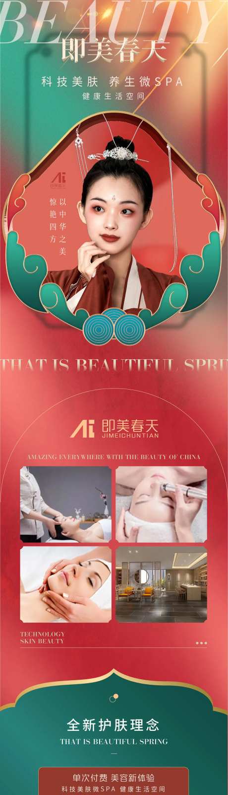医美详情页长图-采灵感-https://www.cailinggan.com/