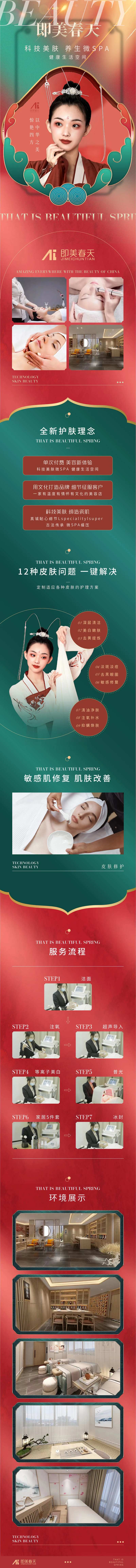 医美详情页长图-采灵感-cailinggan.com