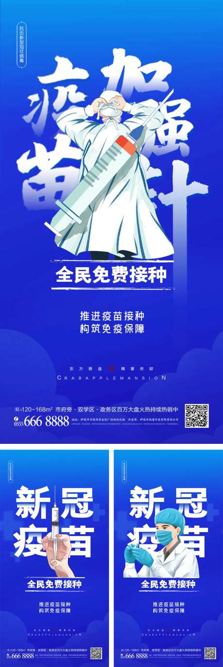 简约新冠疫苗全民接种海报-采灵感-https://www.cailinggan.com/