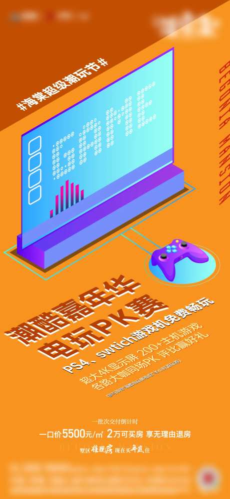 潮酷电竞PK赛前宣嘉年华活动单图-采灵感-https://www.cailinggan.com/