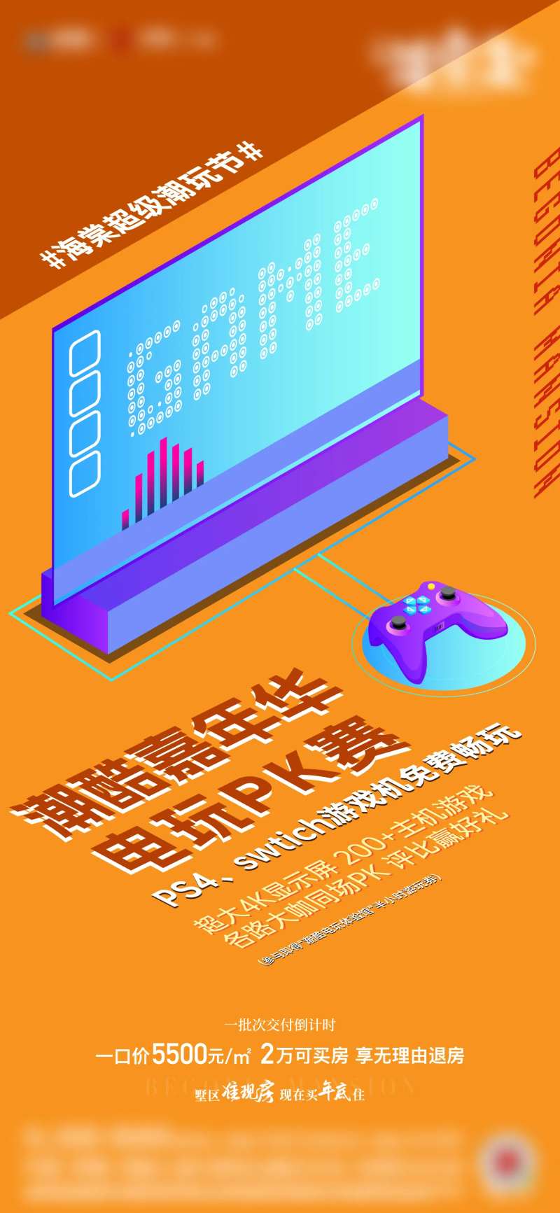 潮酷电竞PK赛前宣嘉年华活动单图-采灵感-cailinggan.com