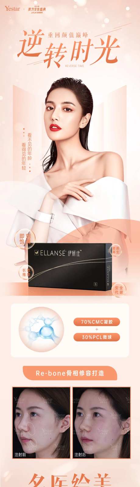 医美热点词海报-采灵感-https://www.cailinggan.com/