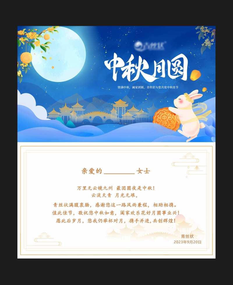 中秋贺卡设计-采灵感-cailinggan.com