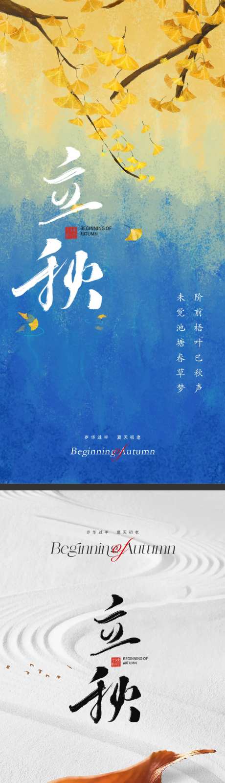 立秋意境海报-采灵感-https://www.cailinggan.com/