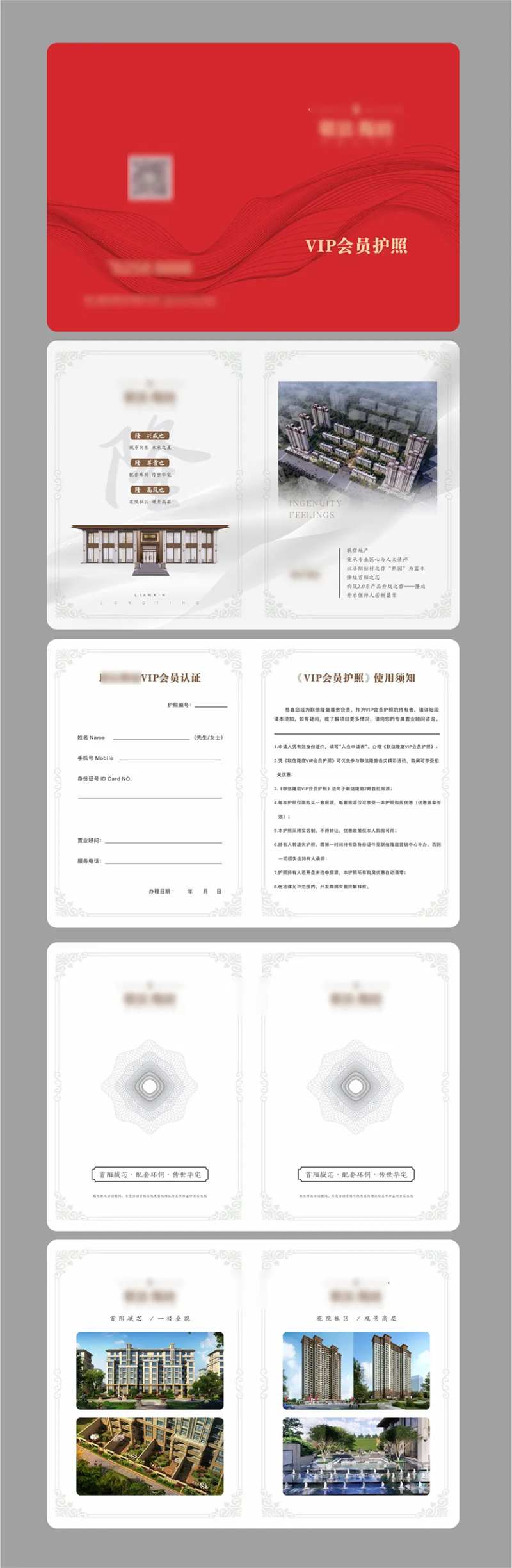 地产护照本子-采灵感-cailinggan.com