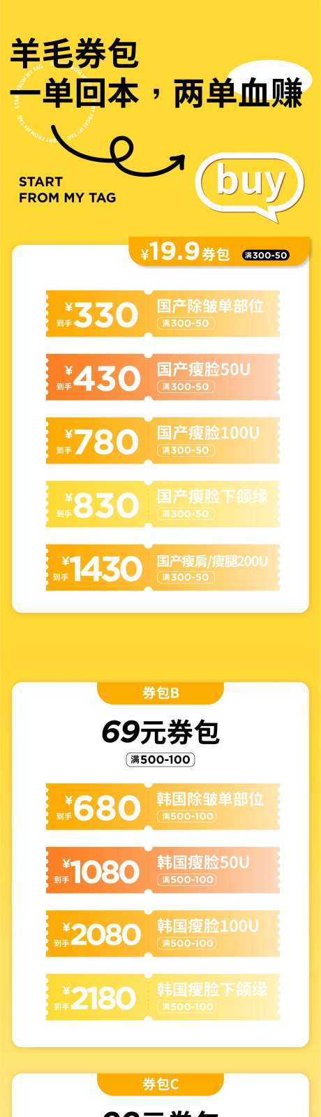 薅羊毛券包长图海报-采灵感-https://www.cailinggan.com/