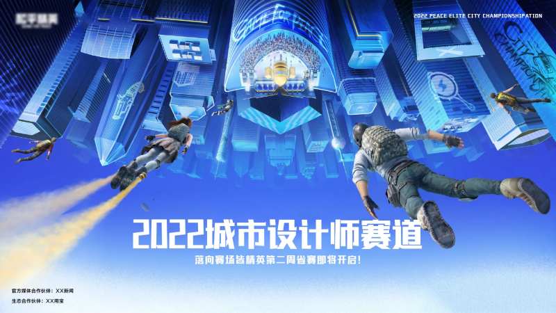 游戏城市PK大赛背景海报-采灵感-cailinggan.com