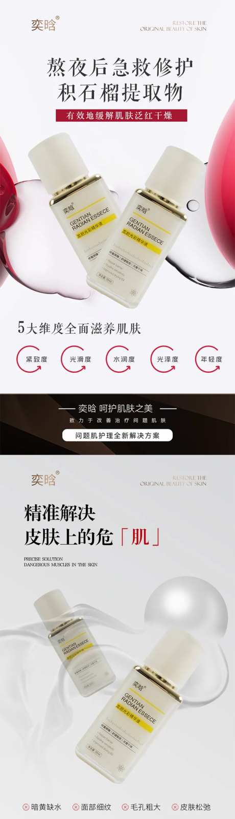 护肤品海报成分美业产品海报质地简约-采灵感-https://www.cailinggan.com/
