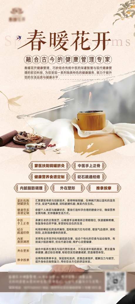 健康管理专家海报-采灵感-https://www.cailinggan.com/