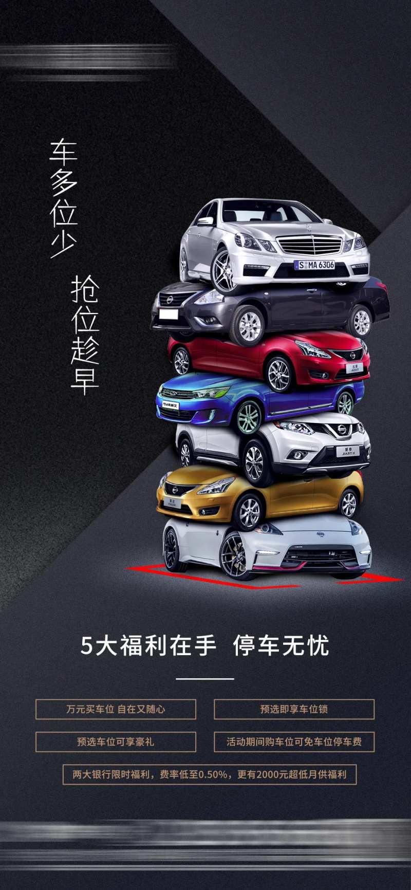 房地产五大福利车位海报-采灵感-cailinggan.com