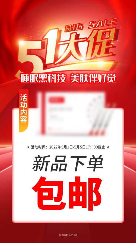 五一大促活动海报-采灵感-https://www.cailinggan.com/